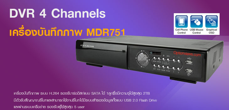 เครื่องบันทึกภาพ MDR751