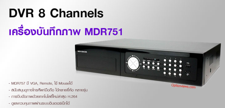 เครื่องบันทึกภาพ MDR757